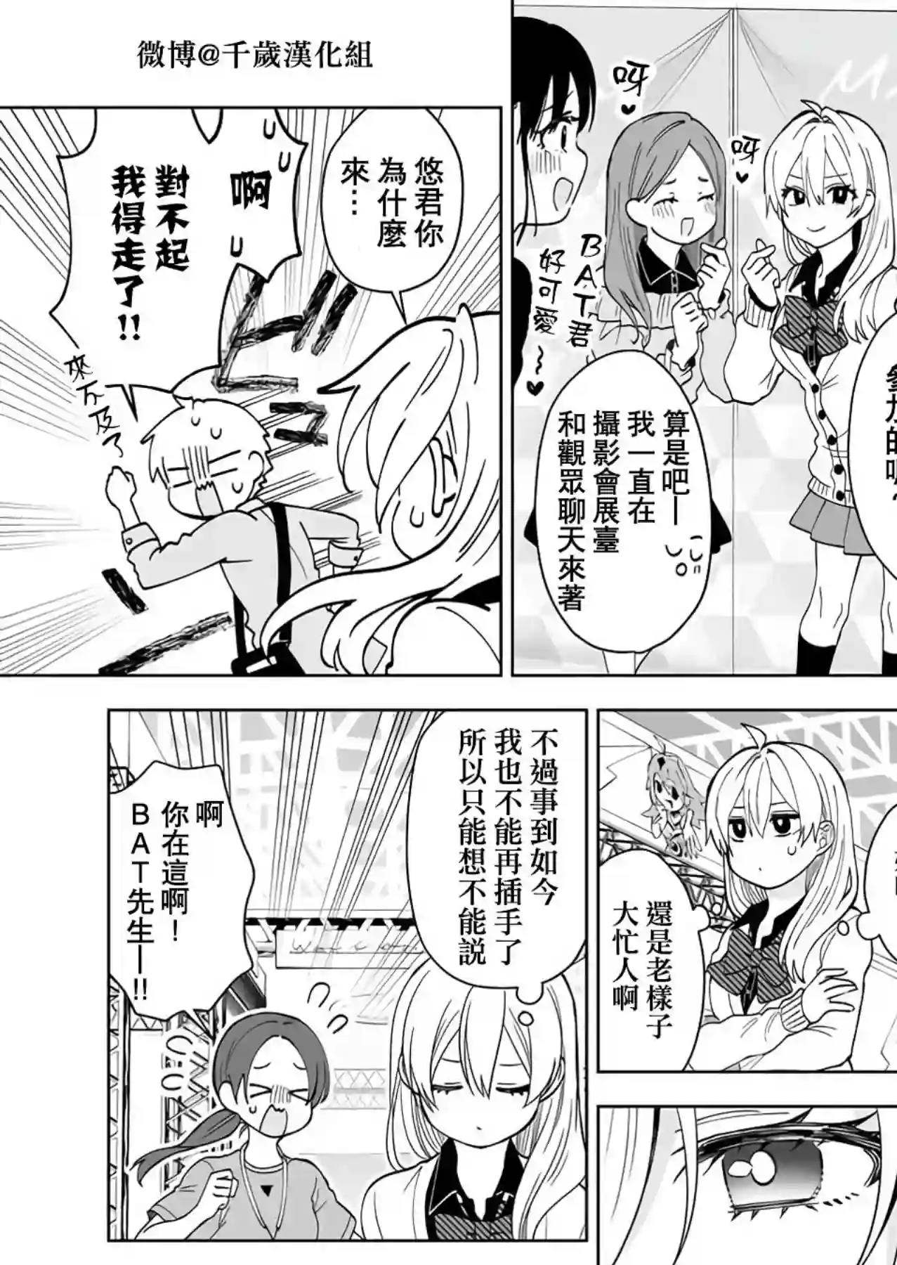 因为恋爱于是开始直播第66话