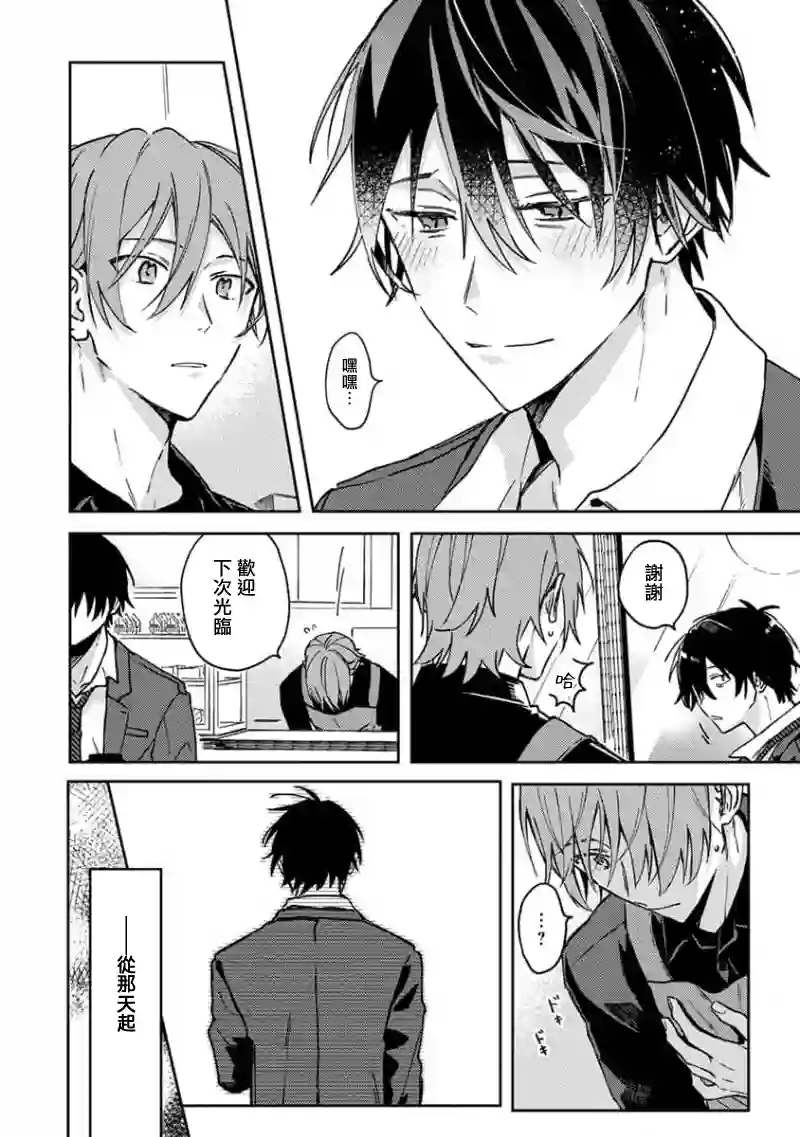 喜欢上了男性合集咖啡店的店员今天也很耀眼