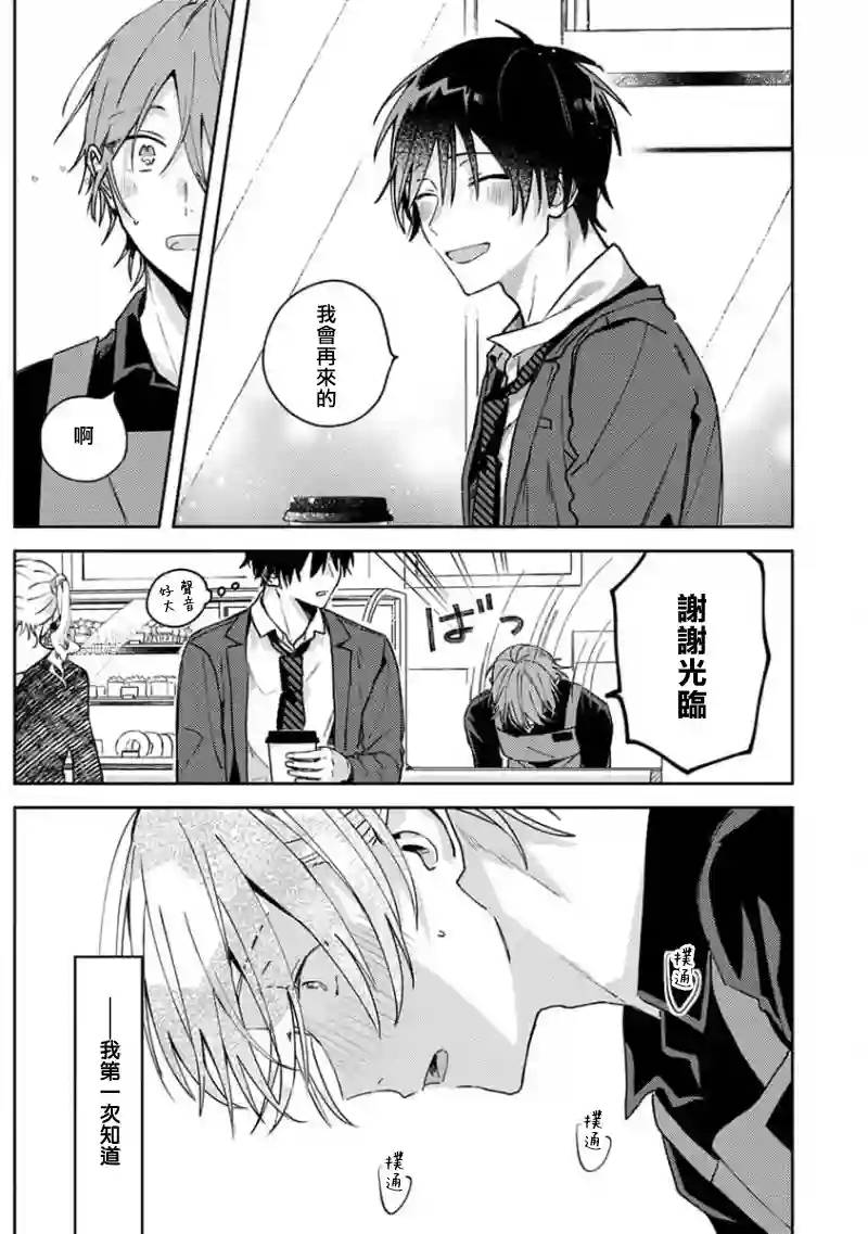 喜欢上了男性合集咖啡店的店员今天也很耀眼