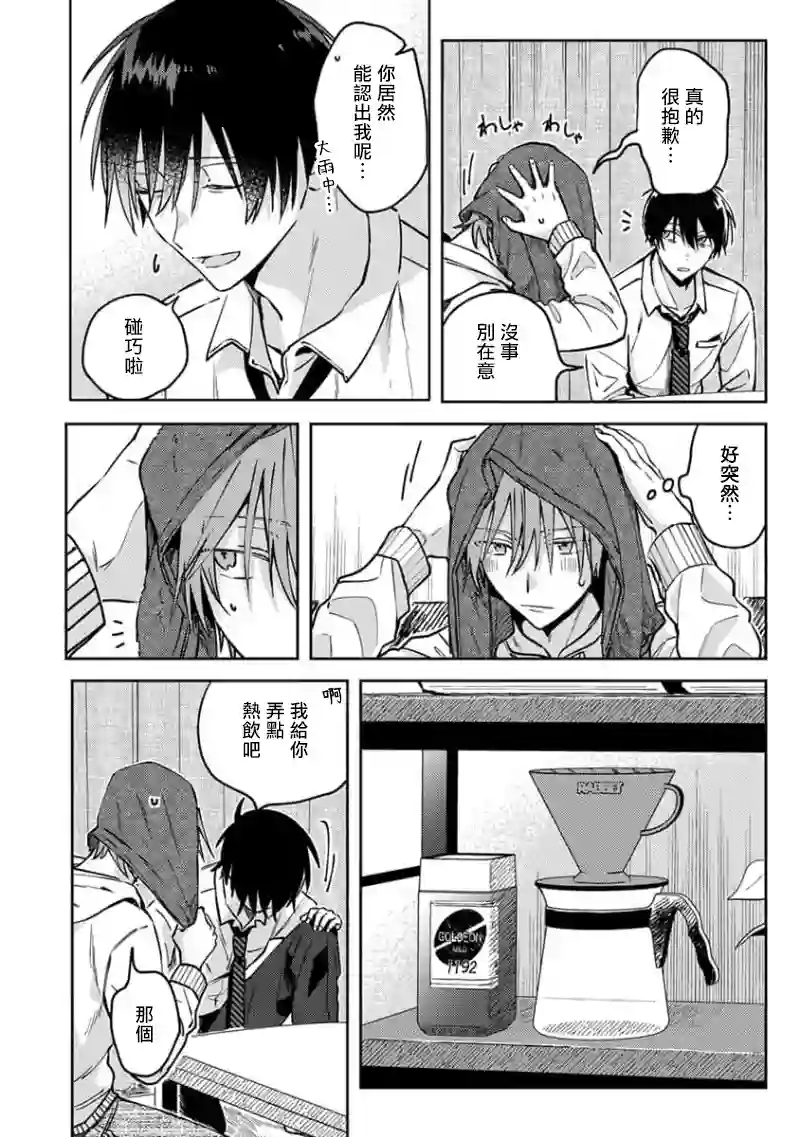 喜欢上了男性合集咖啡店的店员今天也很耀眼