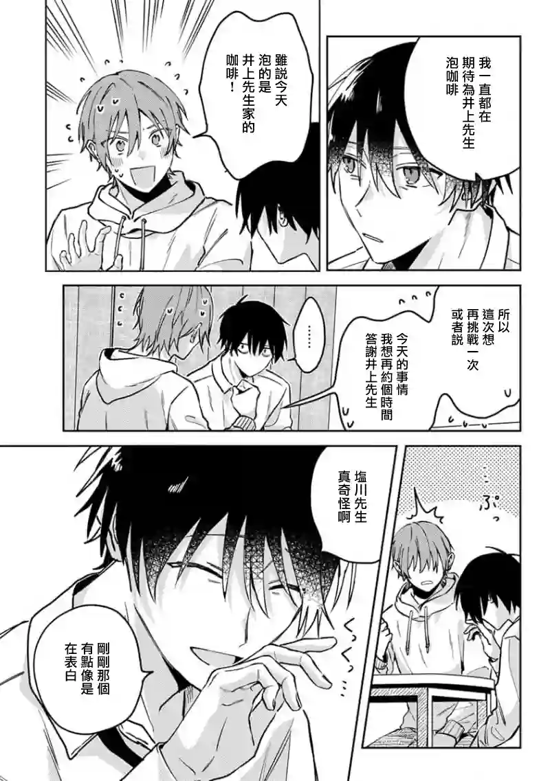 喜欢上了男性合集咖啡店的店员今天也很耀眼