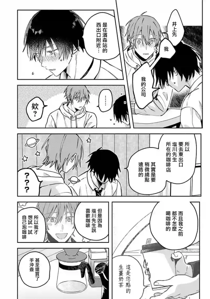 喜欢上了男性合集咖啡店的店员今天也很耀眼