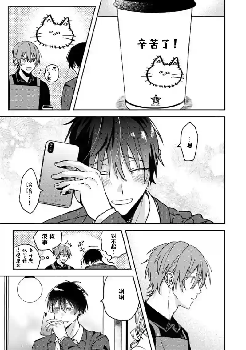 喜欢上了男性合集咖啡店的店员今天也很耀眼