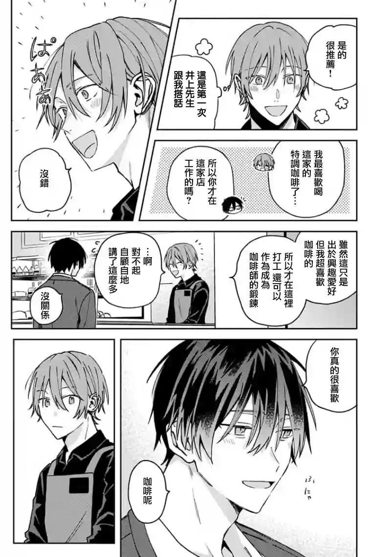 喜欢上了男性合集咖啡店的店员今天也很耀眼