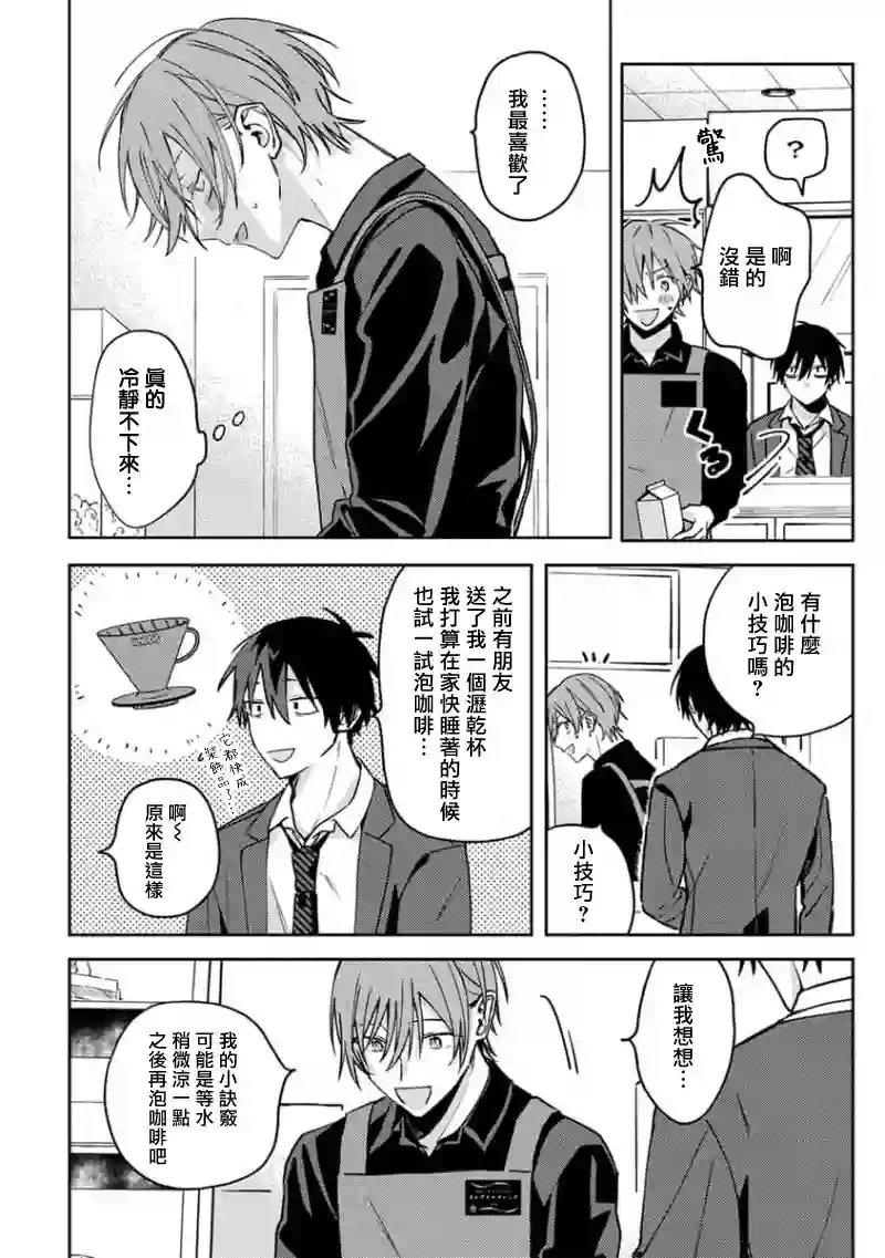 喜欢上了男性合集咖啡店的店员今天也很耀眼