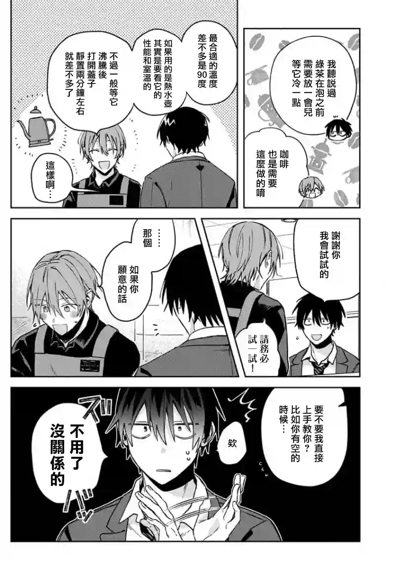 喜欢上了男性合集咖啡店的店员今天也很耀眼