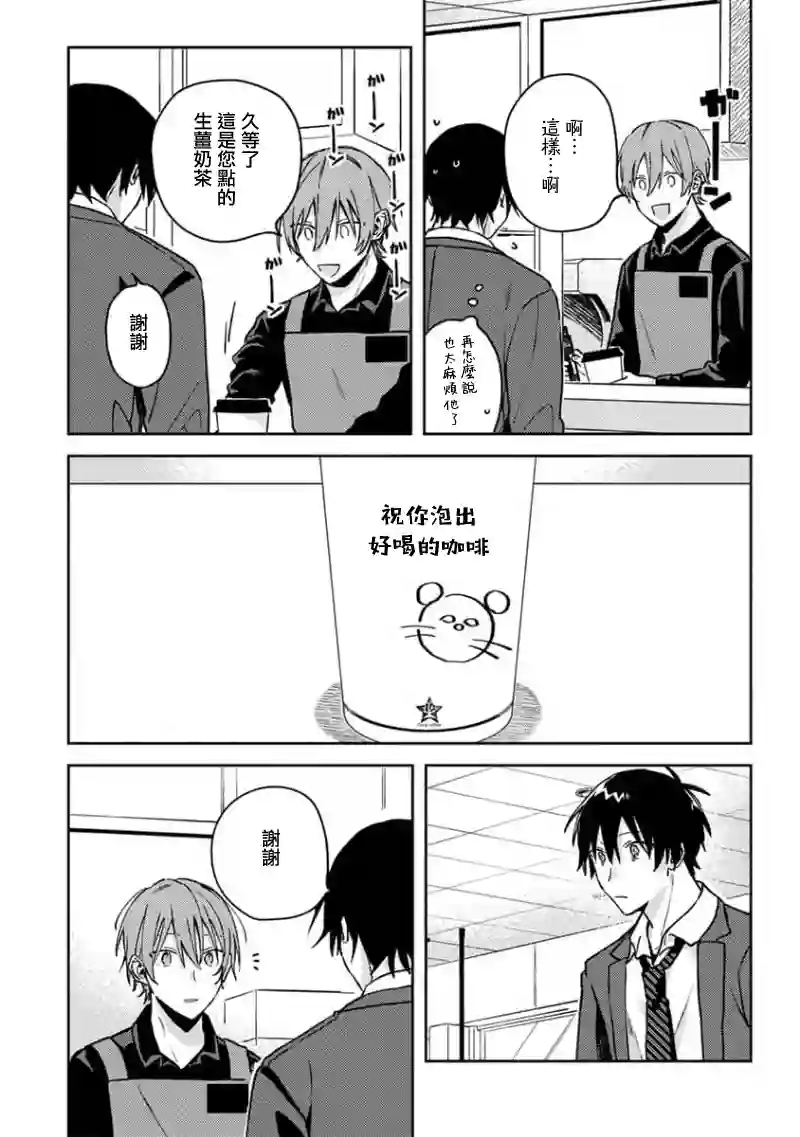 喜欢上了男性合集咖啡店的店员今天也很耀眼