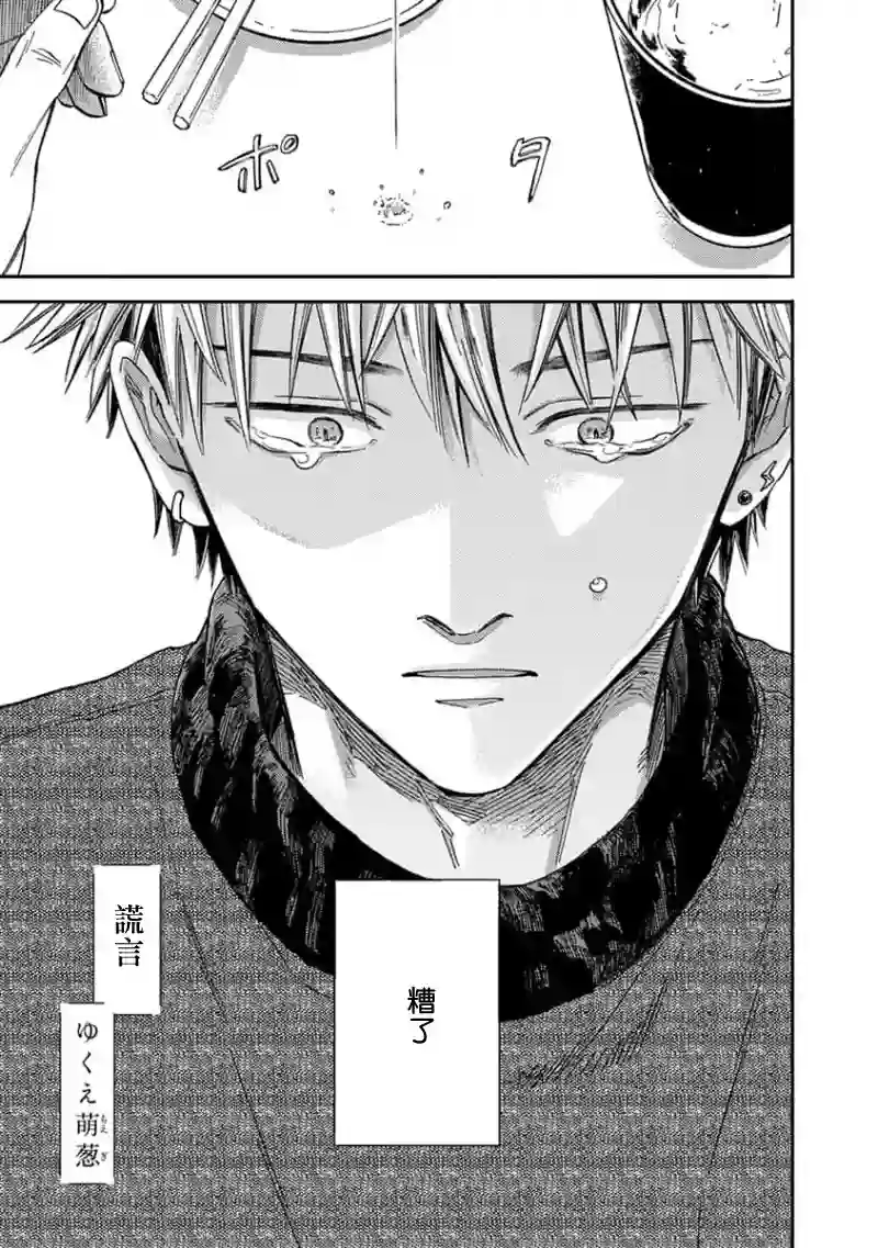 喜欢上了男性合集谎言