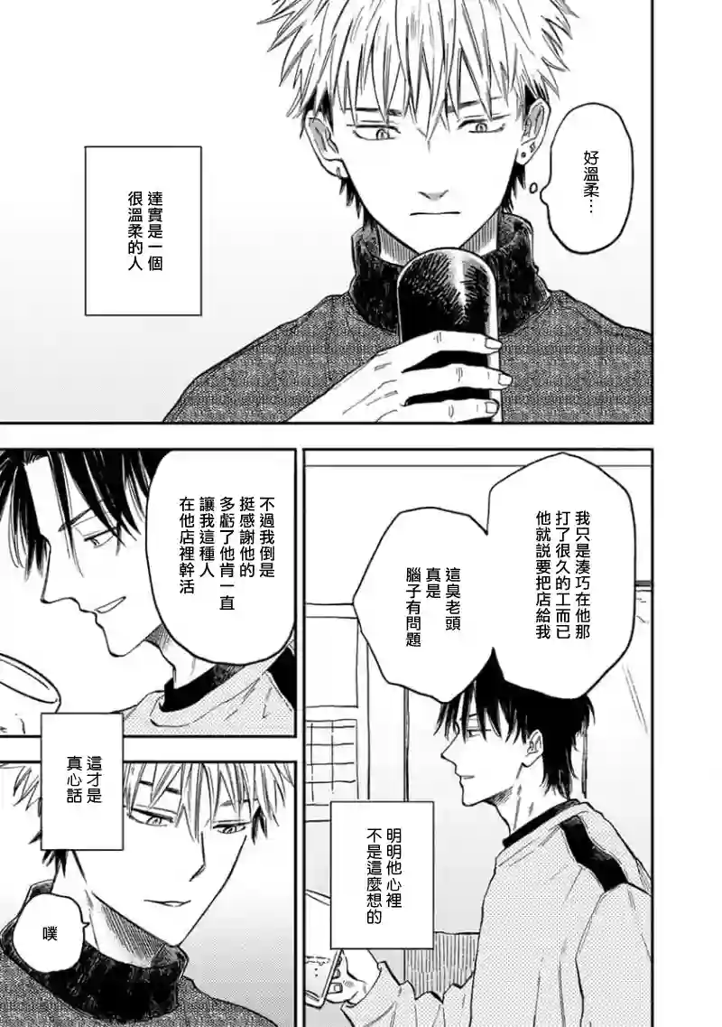 喜欢上了男性合集谎言