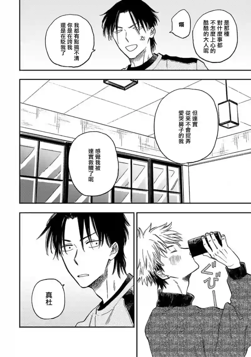 喜欢上了男性合集谎言