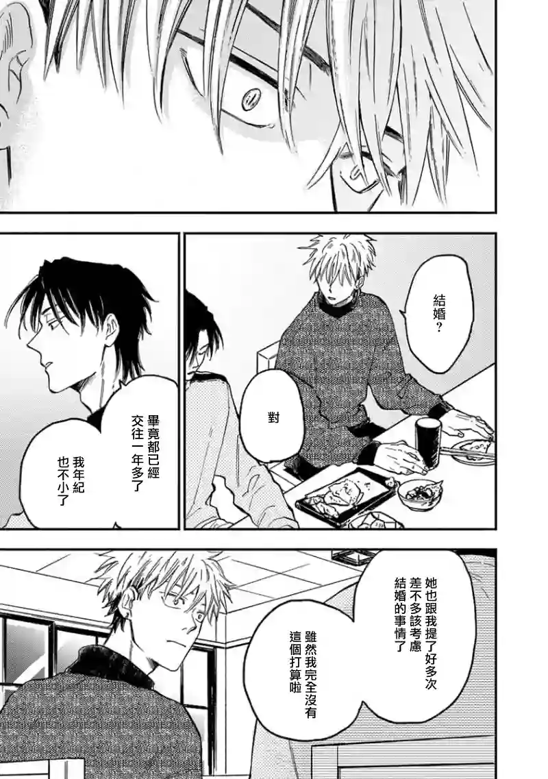 喜欢上了男性合集谎言