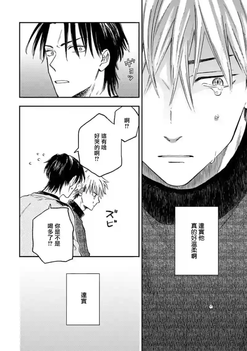 喜欢上了男性合集谎言