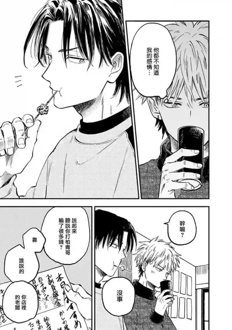 喜欢上了男性合集谎言