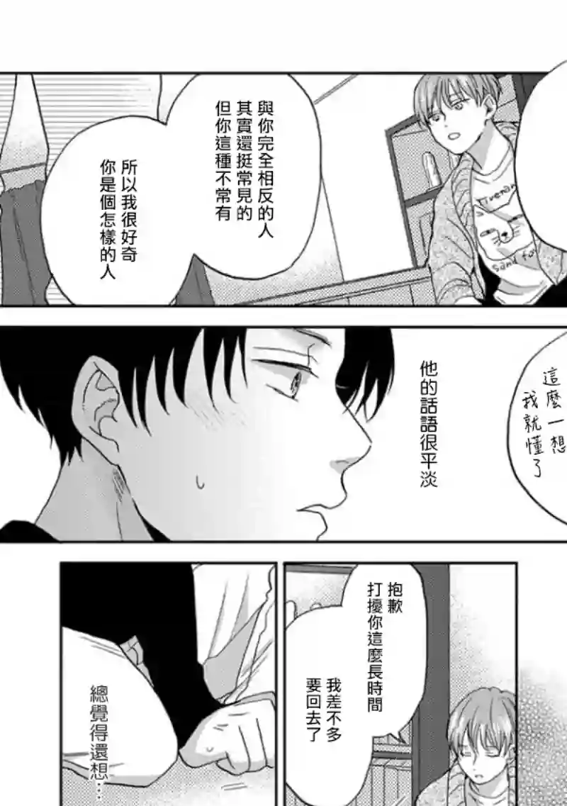 喜欢上了男性合集不寻常的关系（未满）