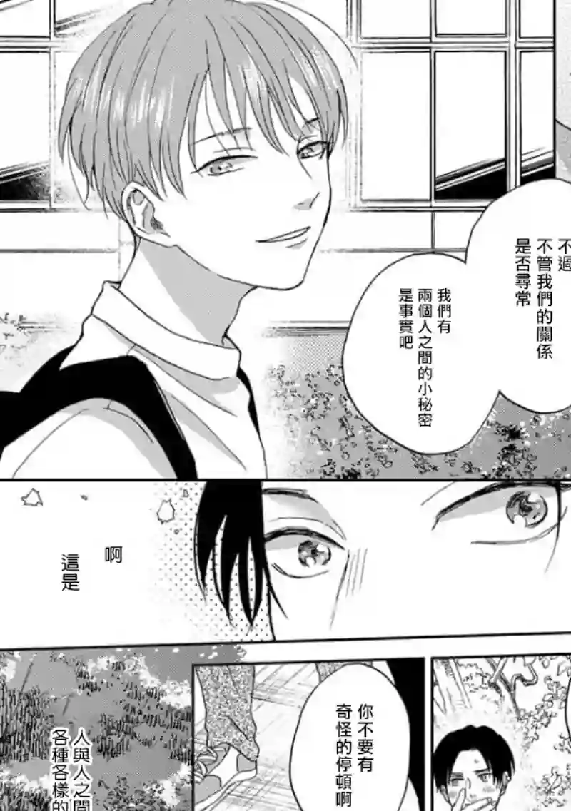 喜欢上了男性合集不寻常的关系（未满）