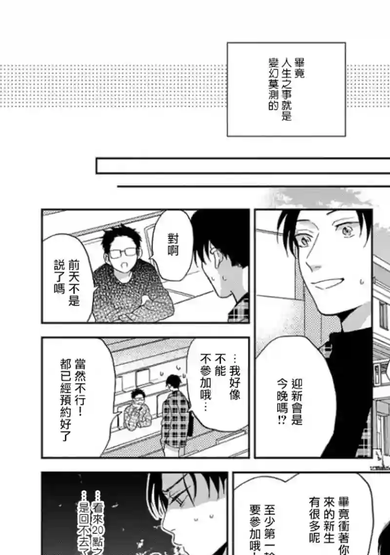 喜欢上了男性合集不寻常的关系（未满）