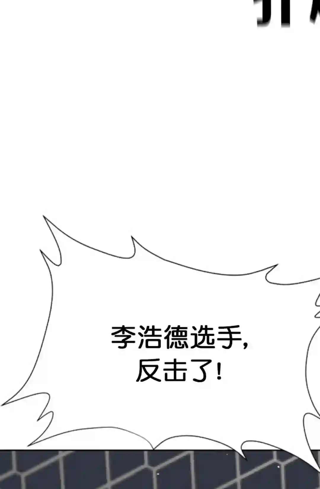 触发人生第11话