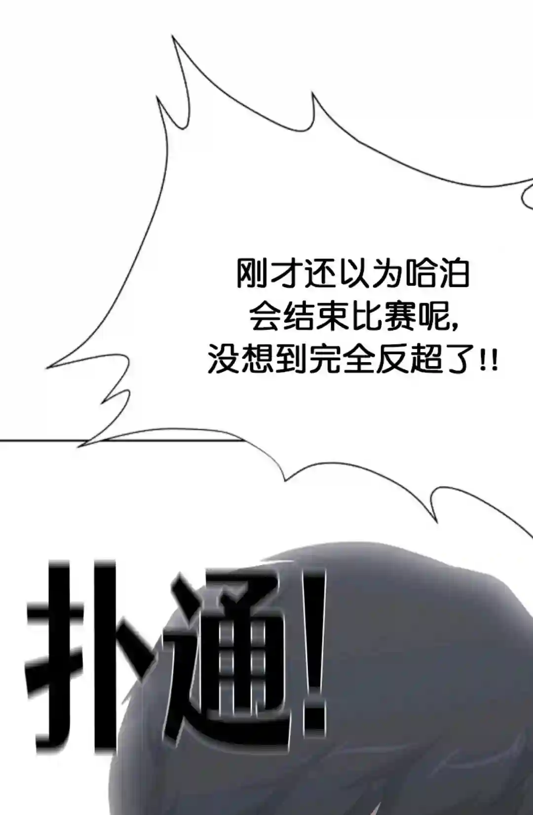 触发人生第11话