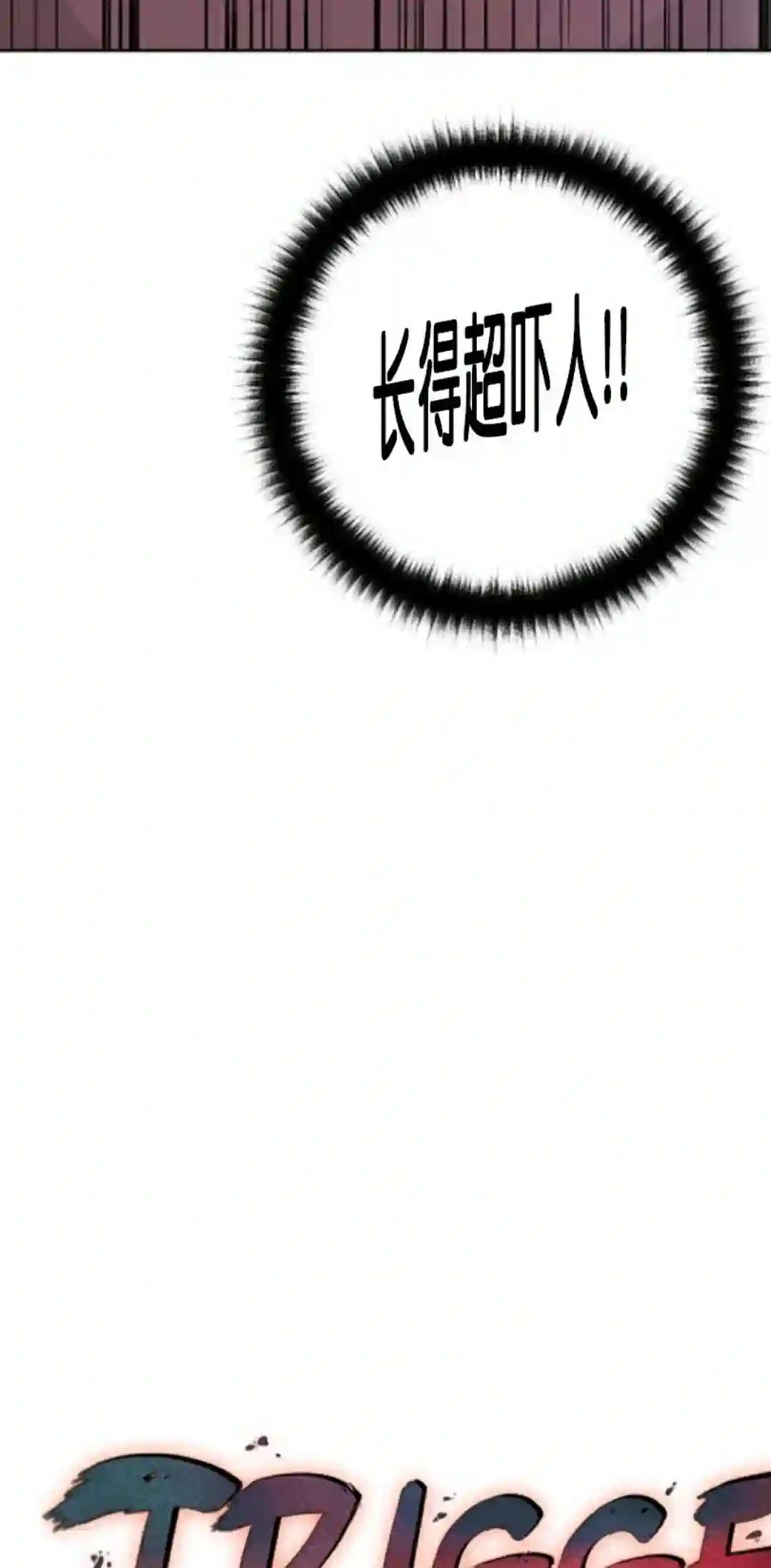 触发人生第12话