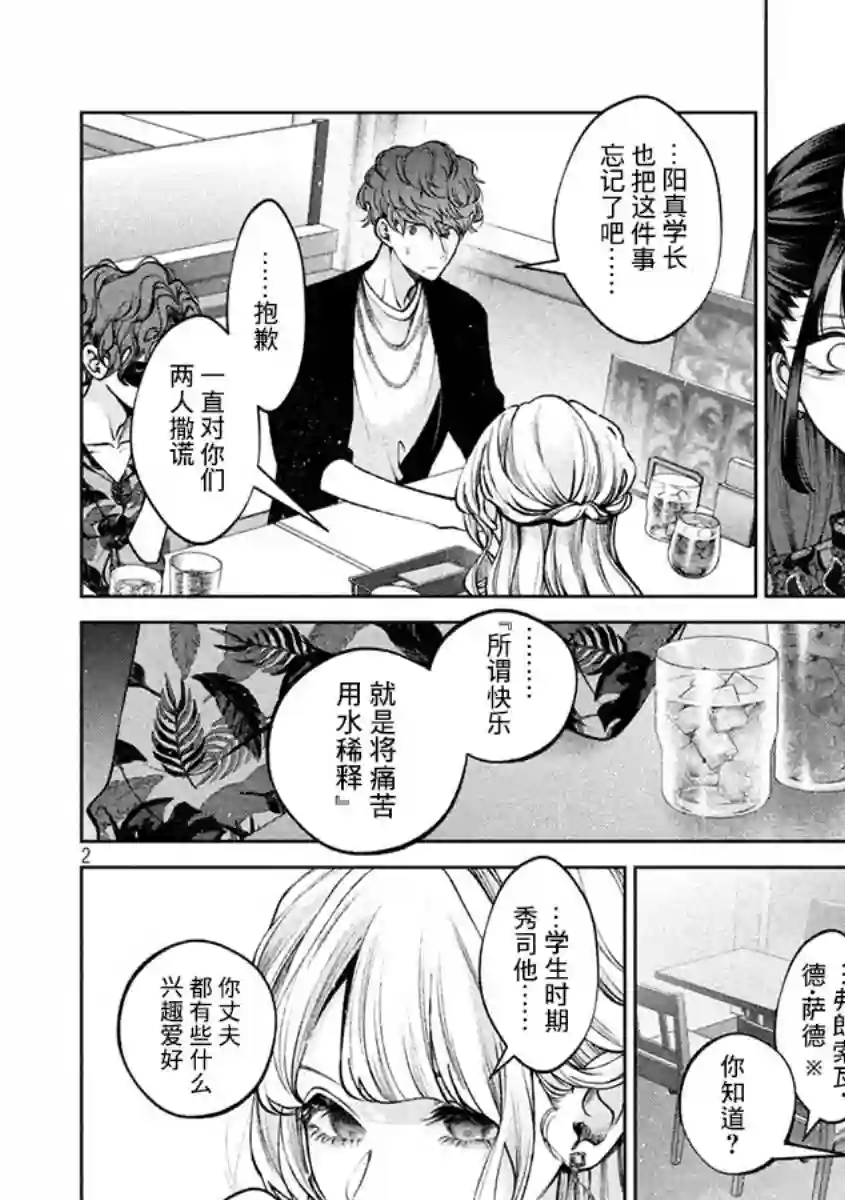犬与屑第37话