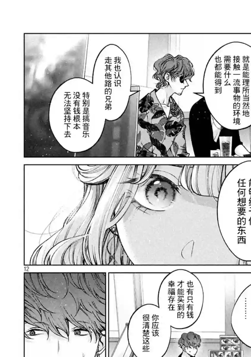 犬与屑第37话