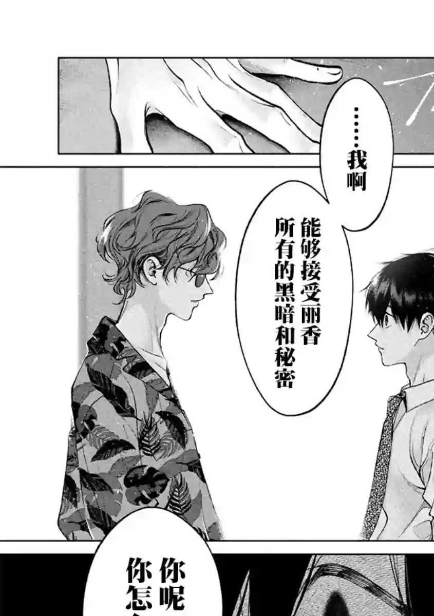 犬与屑第37话