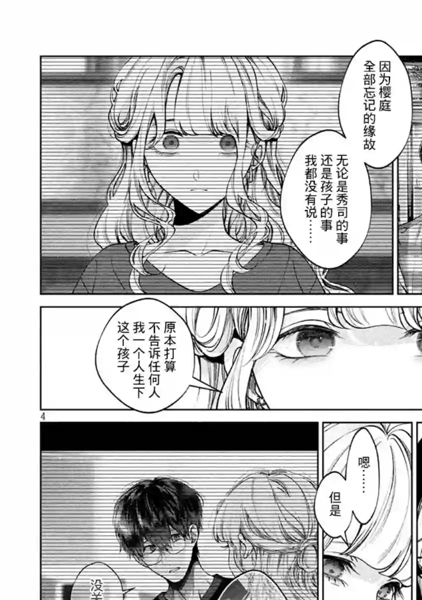 犬与屑第37话