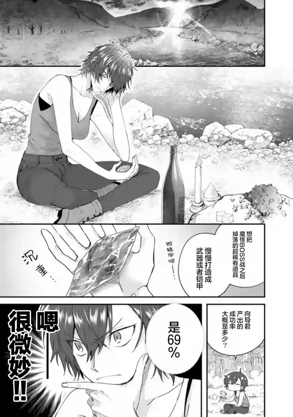 无拘无束的东京求生。如果日本充斥着魔物以及升级打怪要素，你还能享受求生生活的话。第19话