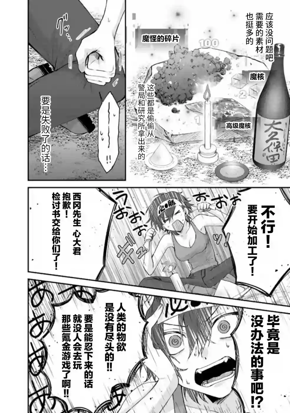 无拘无束的东京求生。如果日本充斥着魔物以及升级打怪要素，你还能享受求生生活的话。第19话