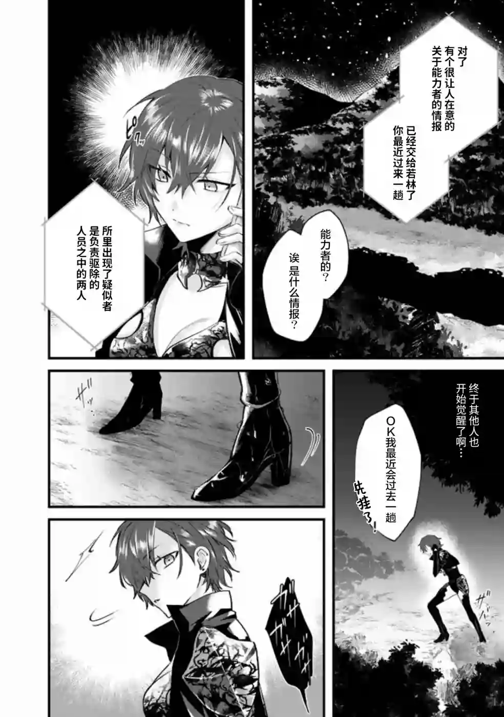 无拘无束的东京求生。如果日本充斥着魔物以及升级打怪要素，你还能享受求生生活的话。第19话