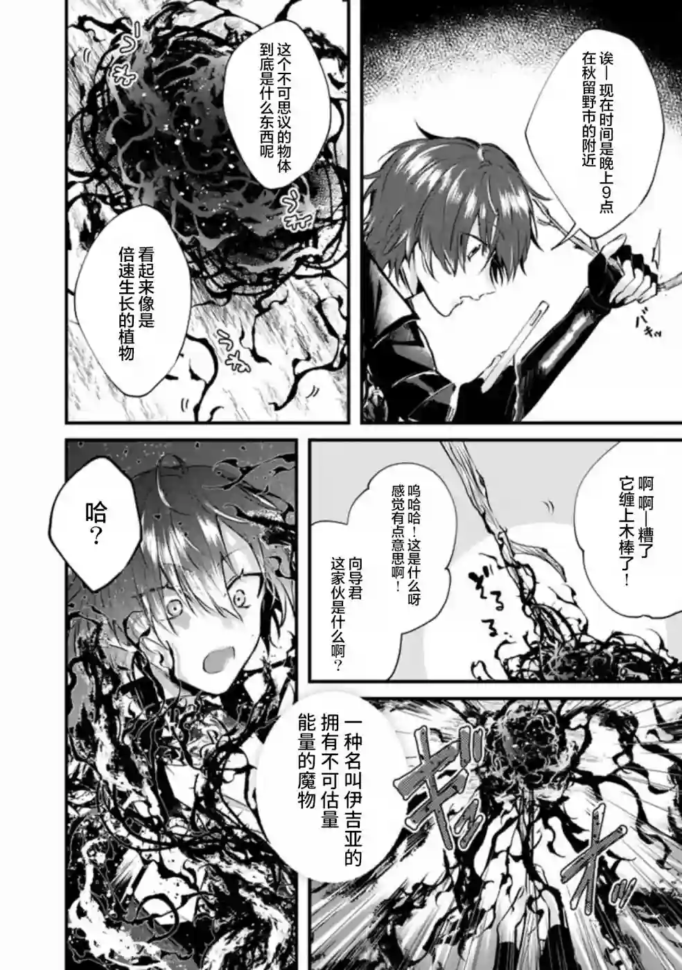 无拘无束的东京求生。如果日本充斥着魔物以及升级打怪要素，你还能享受求生生活的话。第19话