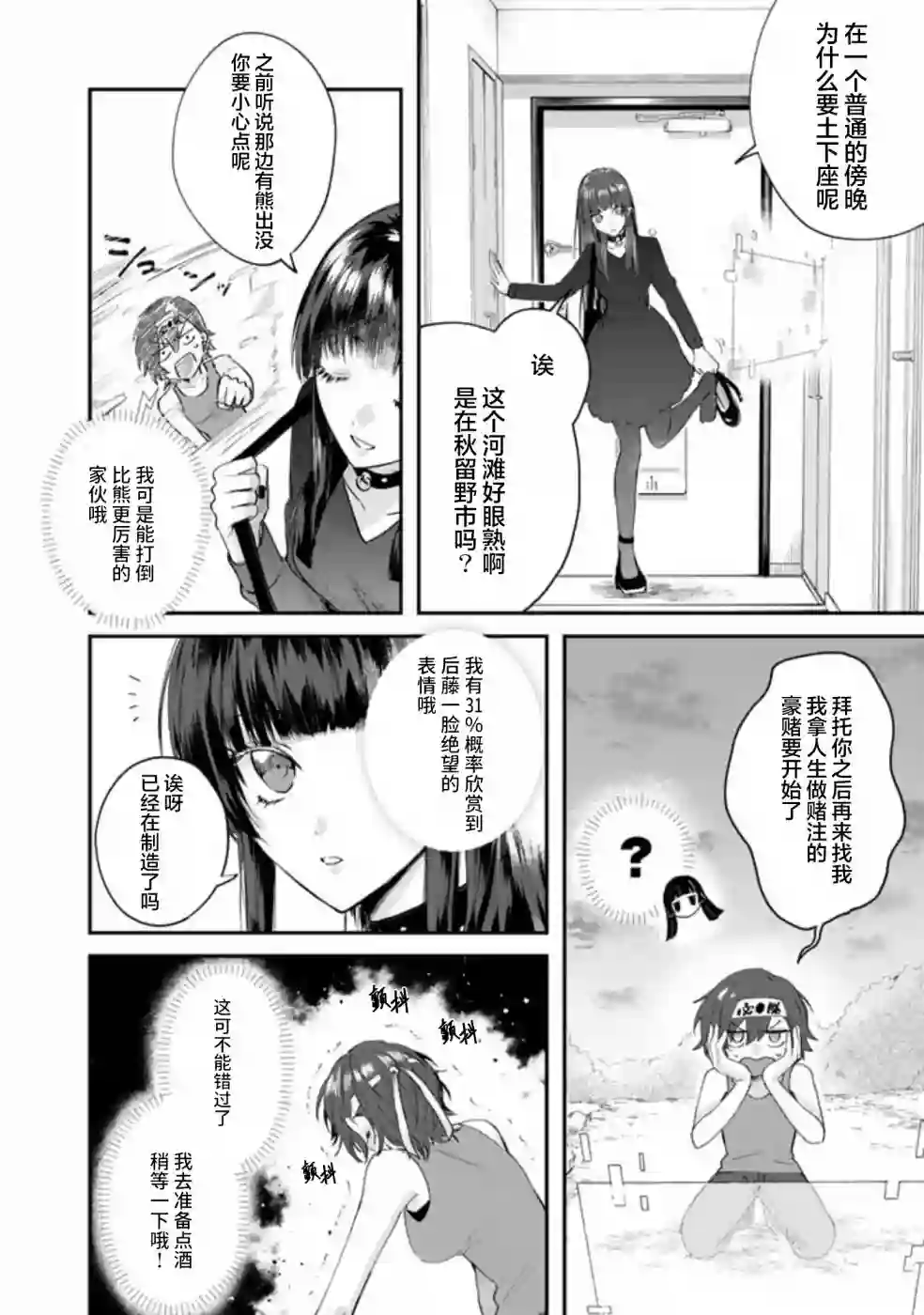 无拘无束的东京求生。如果日本充斥着魔物以及升级打怪要素，你还能享受求生生活的话。第19话