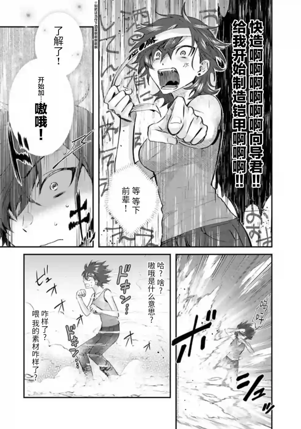 无拘无束的东京求生。如果日本充斥着魔物以及升级打怪要素，你还能享受求生生活的话。第19话