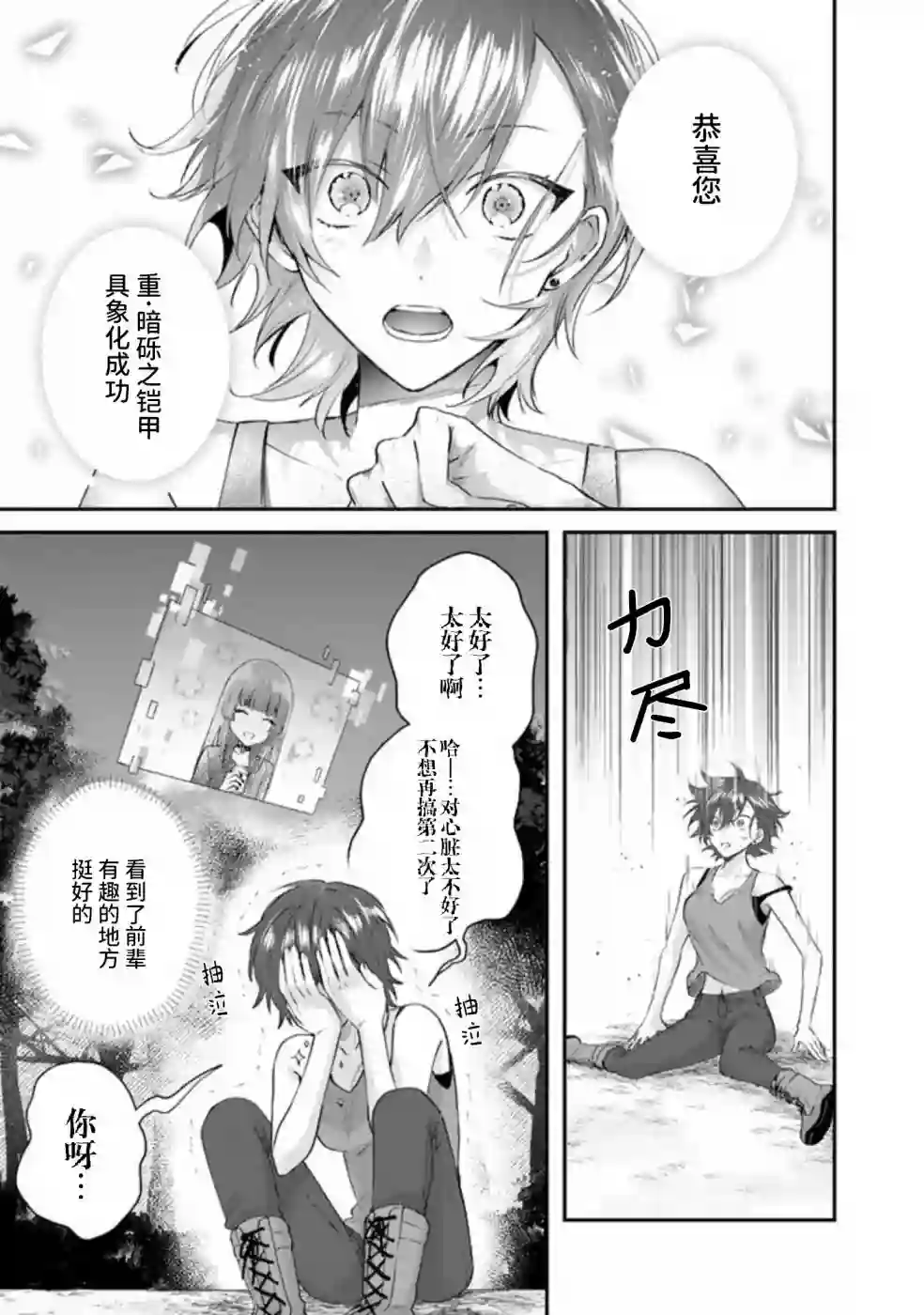 无拘无束的东京求生。如果日本充斥着魔物以及升级打怪要素，你还能享受求生生活的话。第19话