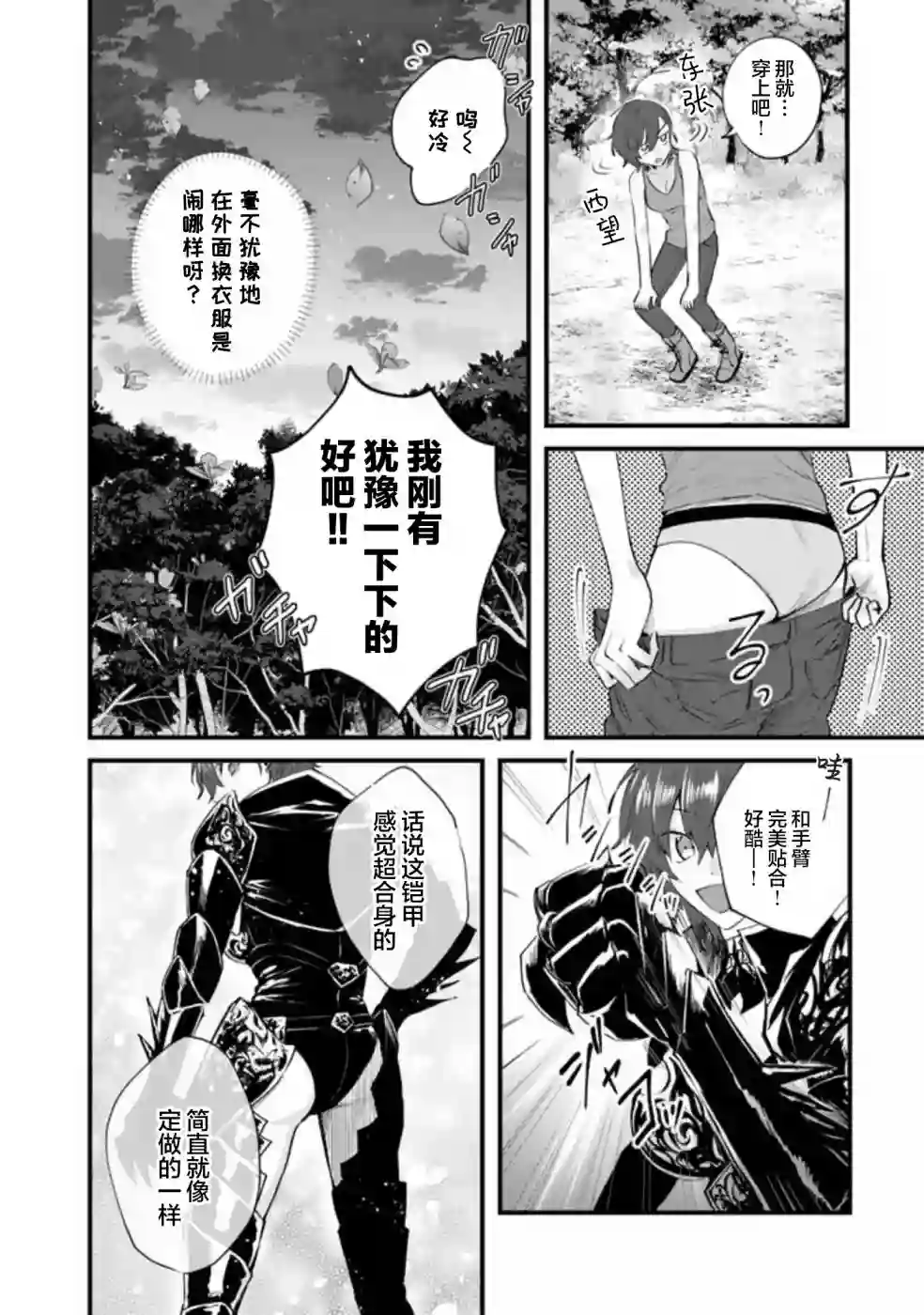无拘无束的东京求生。如果日本充斥着魔物以及升级打怪要素，你还能享受求生生活的话。第19话