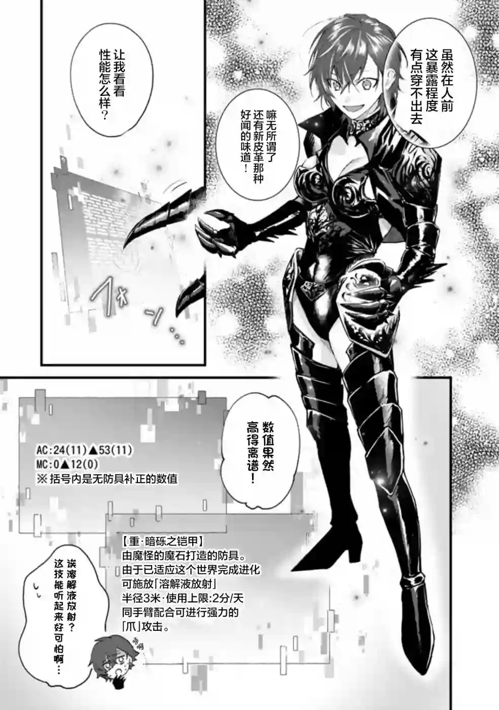 无拘无束的东京求生。如果日本充斥着魔物以及升级打怪要素，你还能享受求生生活的话。第19话