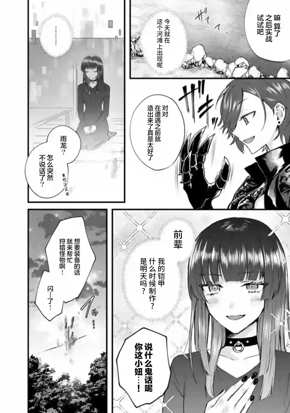 无拘无束的东京求生。如果日本充斥着魔物以及升级打怪要素，你还能享受求生生活的话。第19话