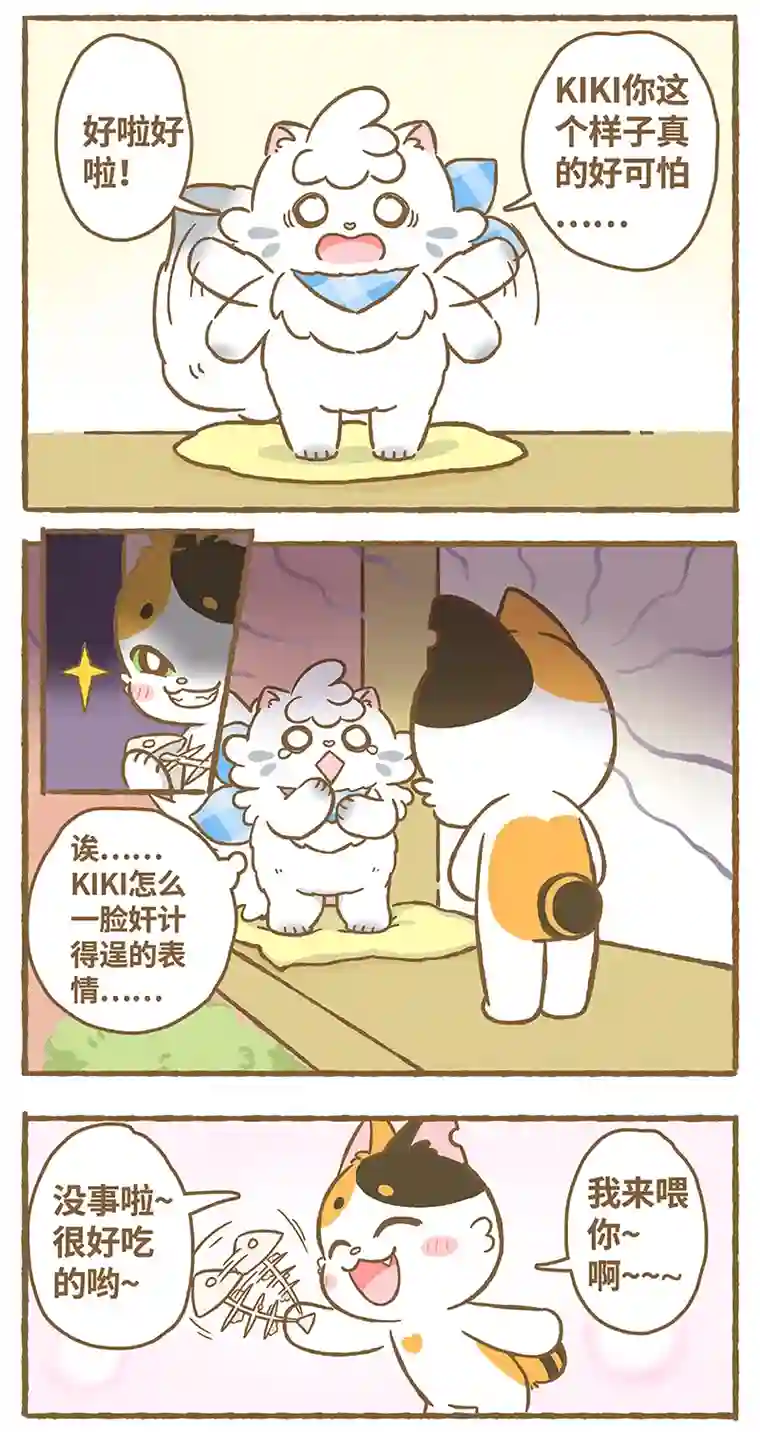 爱上我的小可爱第2话