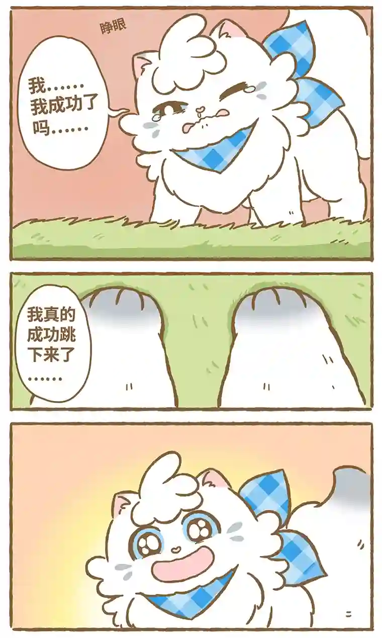 爱上我的小可爱第3话