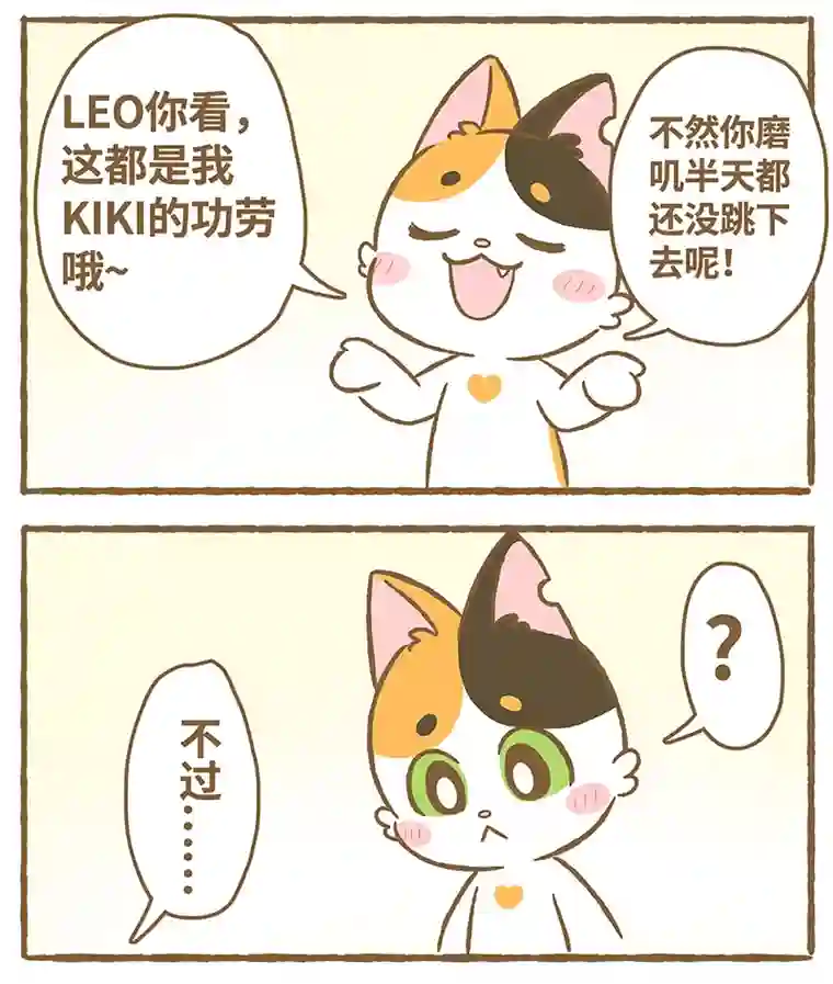 爱上我的小可爱第3话