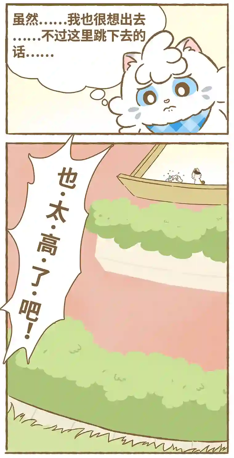 爱上我的小可爱第3话