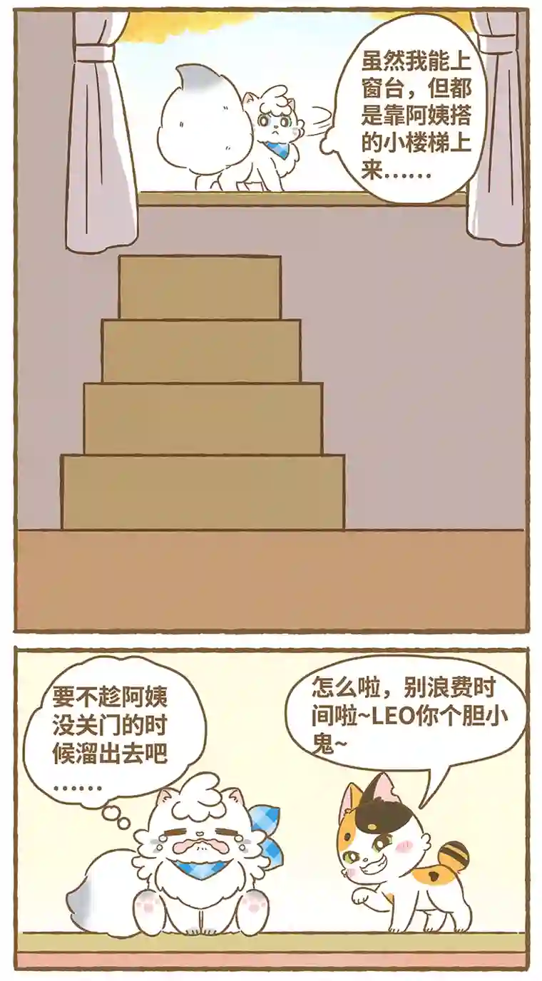 爱上我的小可爱第3话