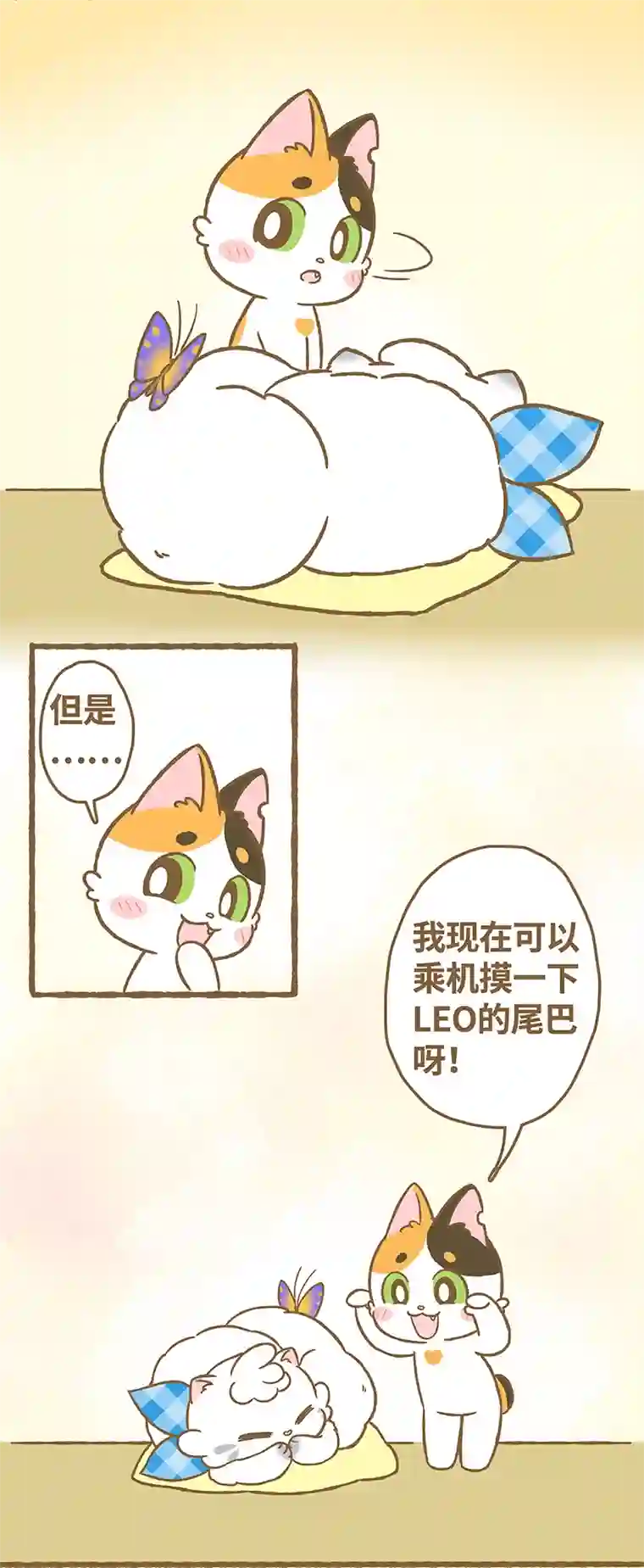 爱上我的小可爱第5话