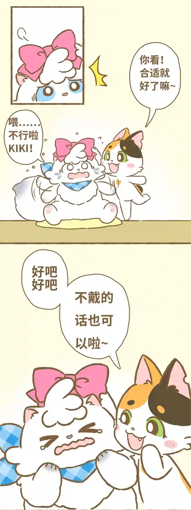 爱上我的小可爱第6话