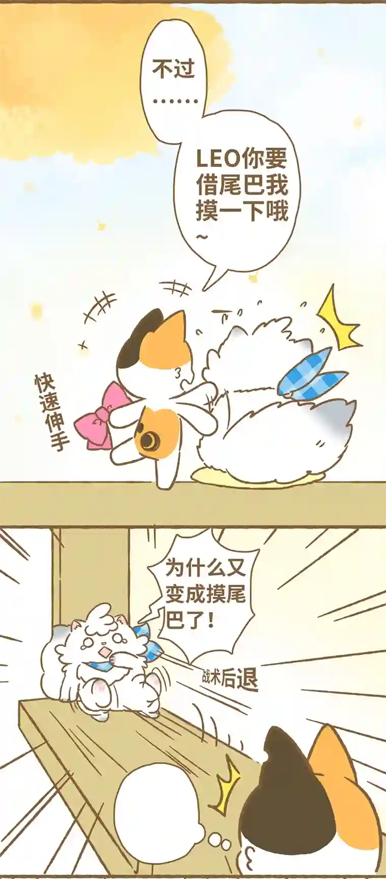 爱上我的小可爱第6话