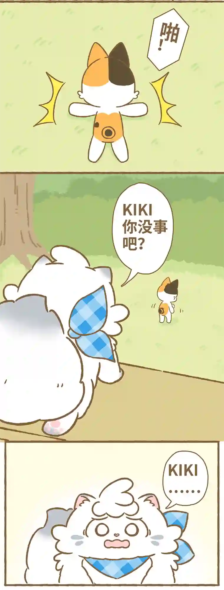 爱上我的小可爱第6话