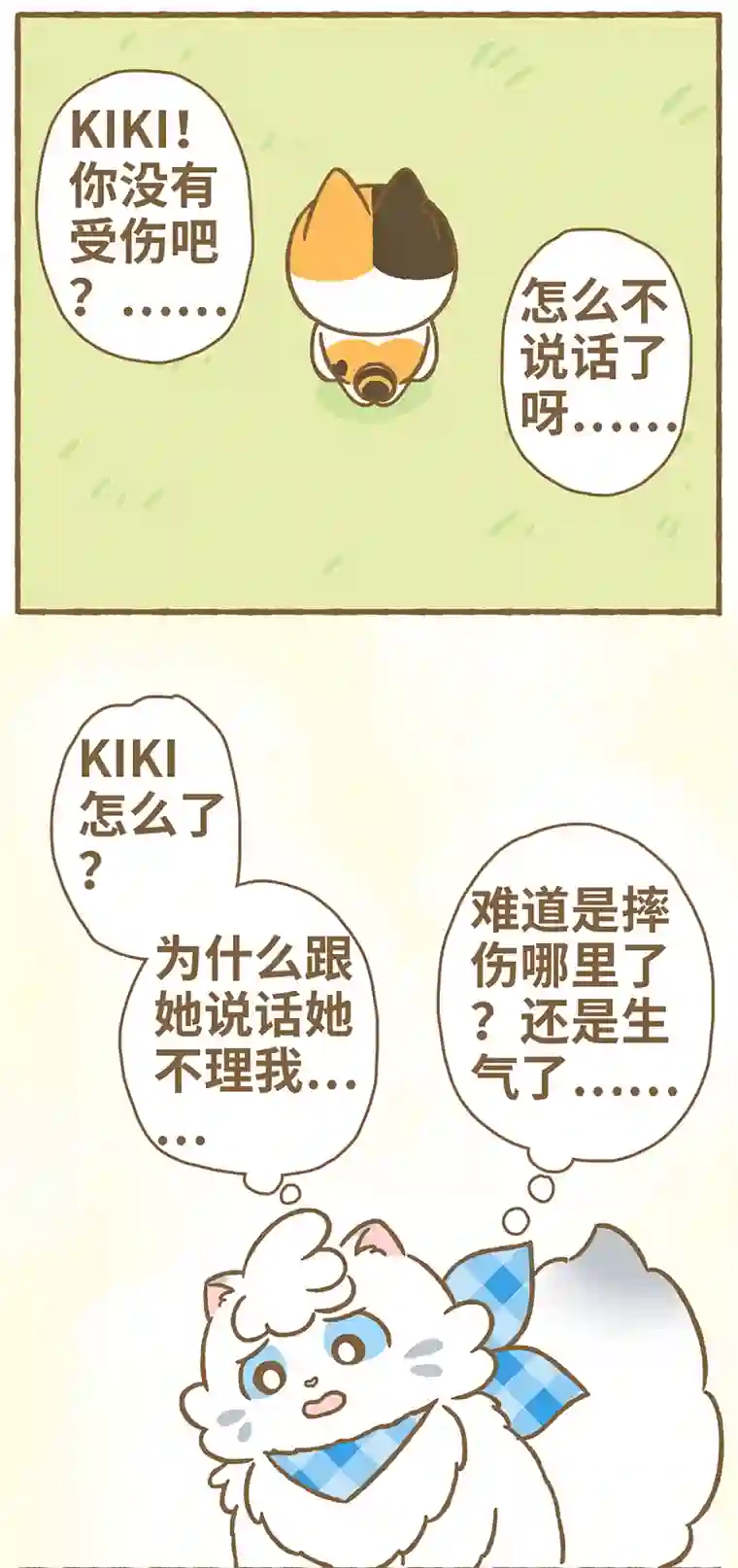 爱上我的小可爱第6话