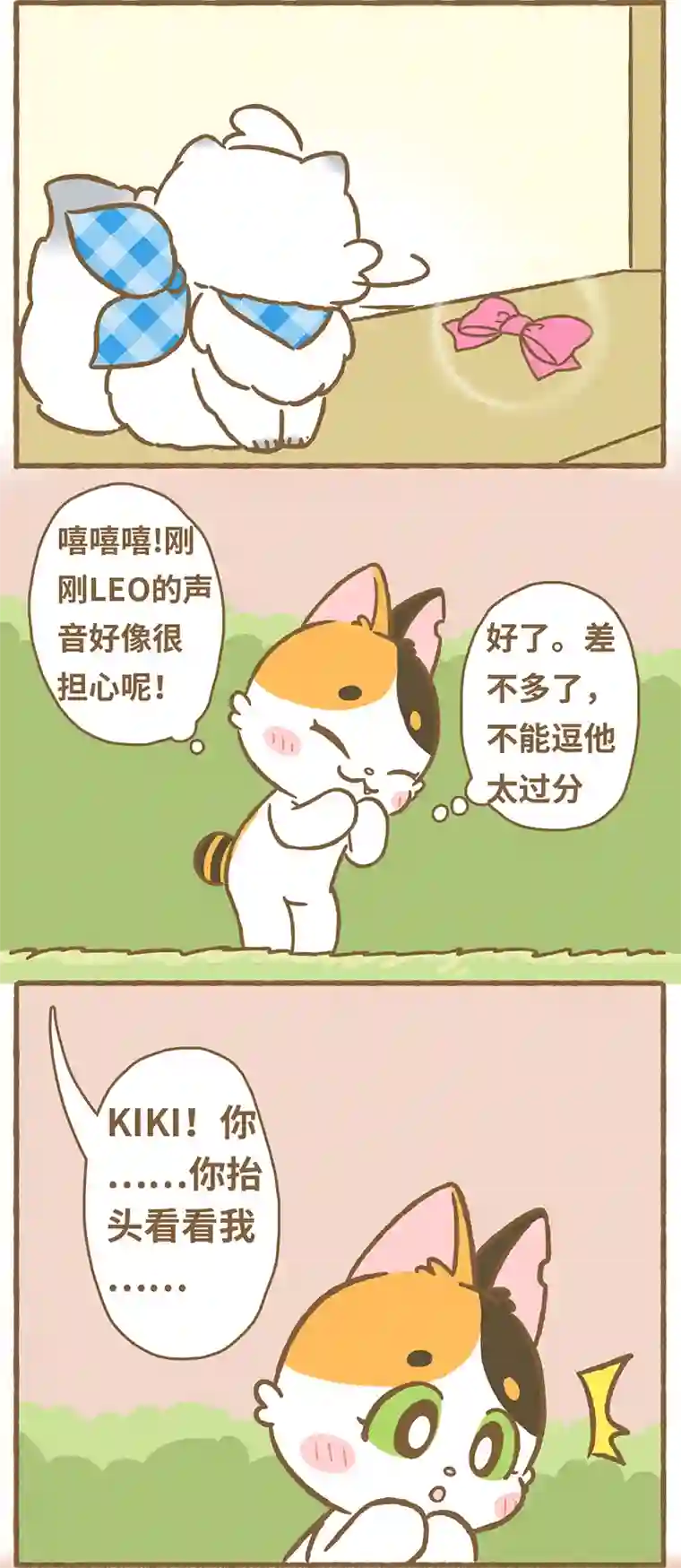爱上我的小可爱第6话