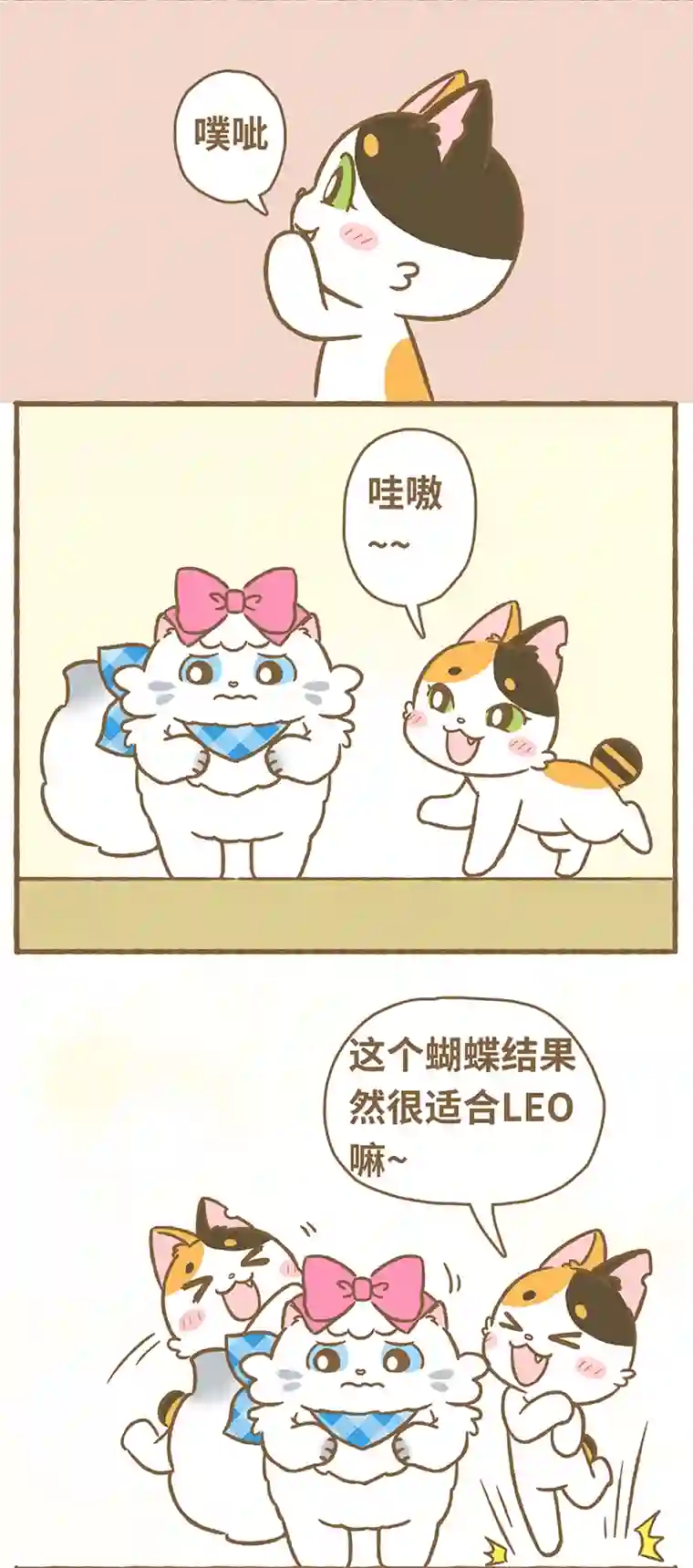 爱上我的小可爱第6话