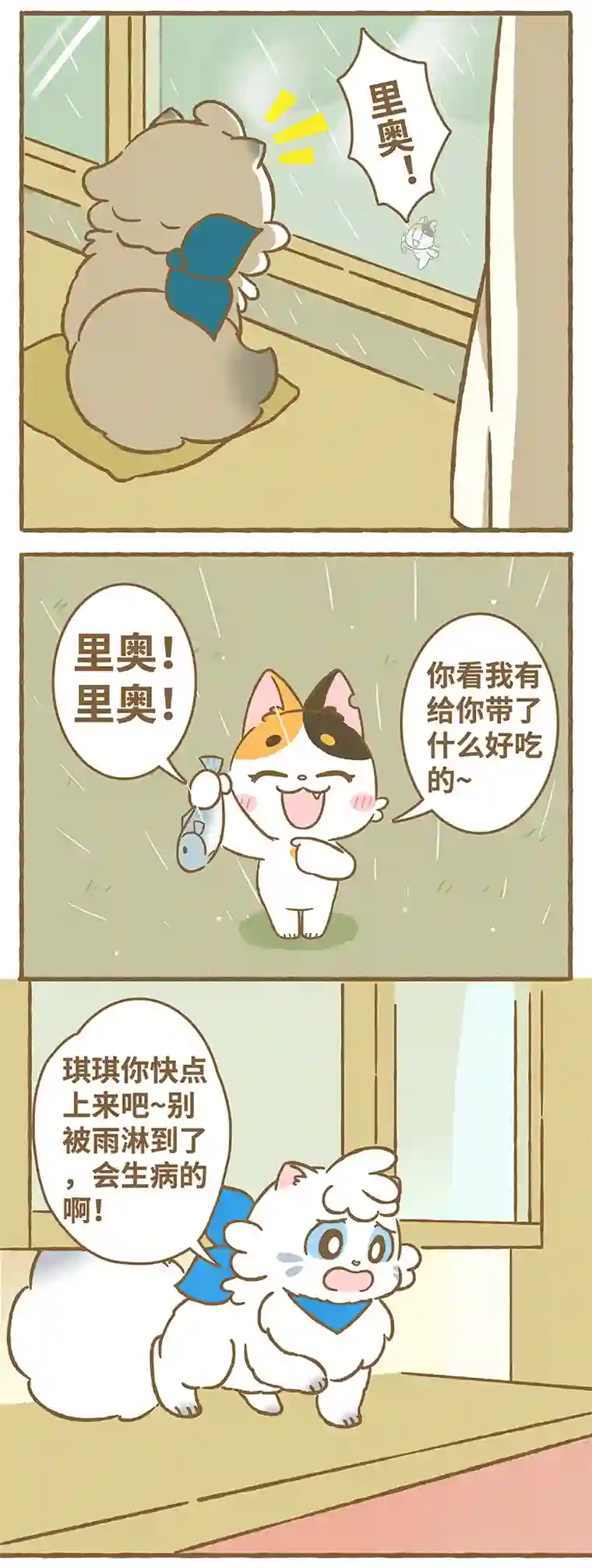爱上我的小可爱第7话